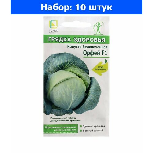 капуста б к континент f1 0 2г позд поиск грядка здоровья Капуста б/к Орфей F1 0,2г Позд (Поиск) Грядка здоровья - 10 пачек семян