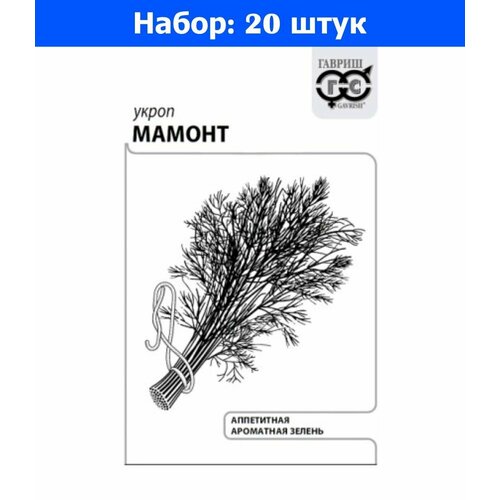 Укроп Мамонт 2г Ср (Гавриш) б/п - 20 пачек семян укроп кустистый 2г ср гавриш б п