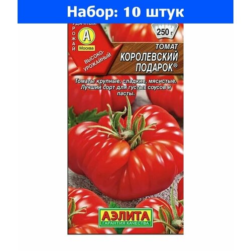 Томат Королевский подарок 20шт Индет Ср (Аэлита) - 10 пачек семян в заказе 10 пачек семян томат черный принц 20шт индет ср аэлита