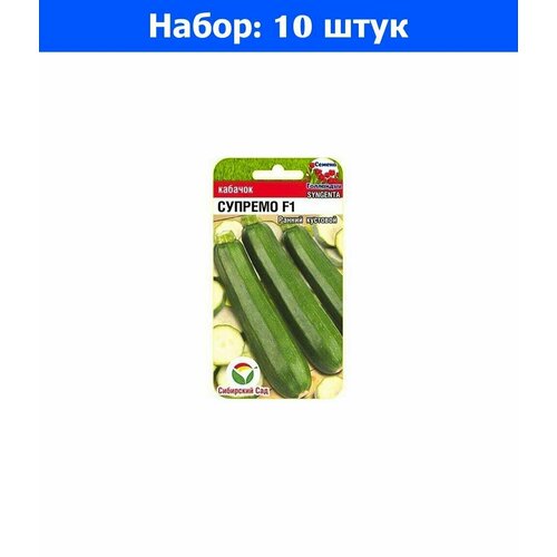 Кабачок Супремо F1 3шт Ранн (Сиб сад) - 10 пачек семян капуста брокколи бести f1 10шт ранн сиб сад 10 пачек семян