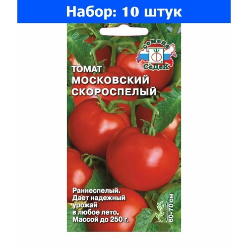 Томат Московский Скороспелый 0,1г Дет Ранн (Седек) - 10 пачек семян томат сибирский скороспелый 0 05г дет ранн гавриш б п 20 пачек семян