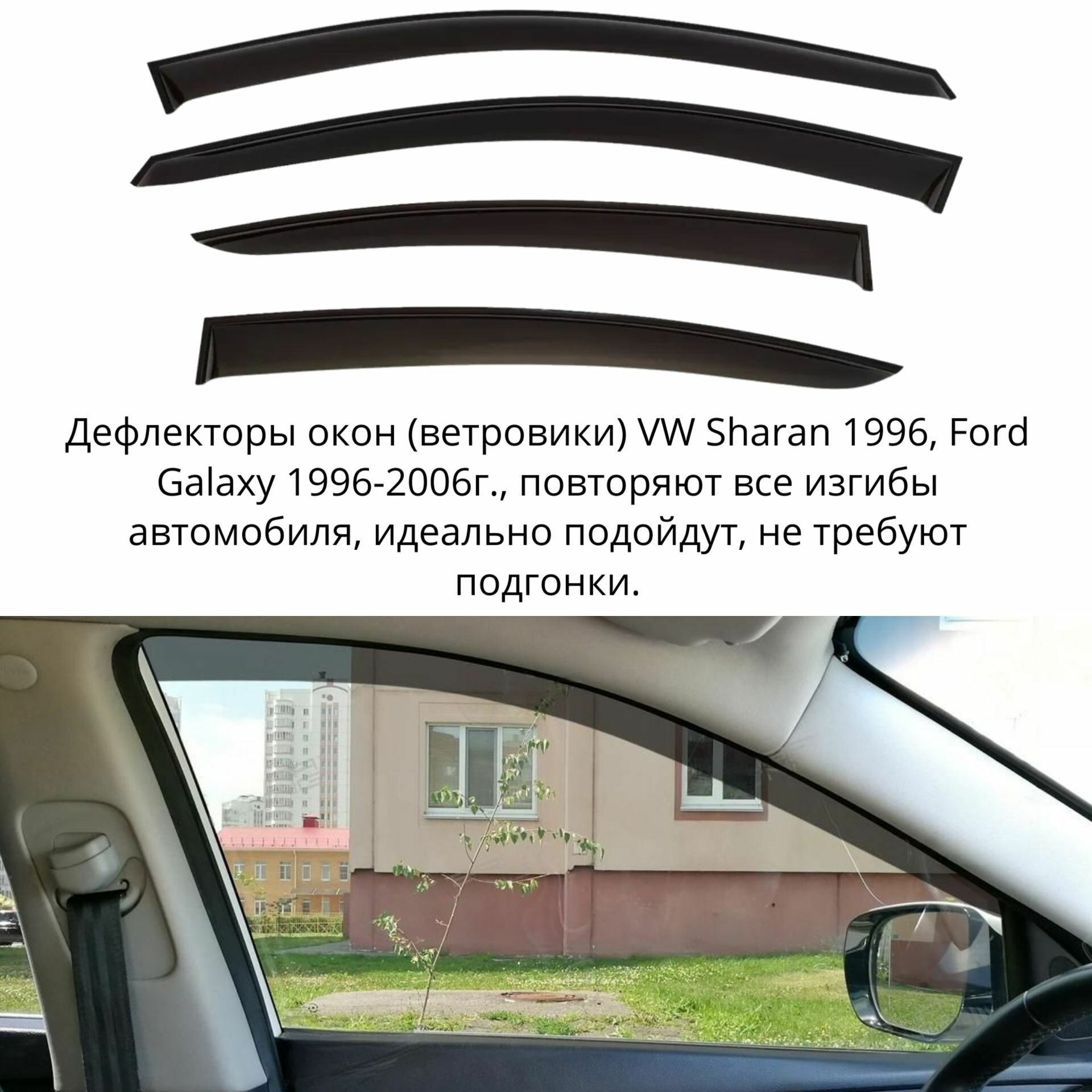 Дефлекторы окон (ветровики) для VW Sharan 1996, Ford Galaxy 1996-2006г. — фото 2