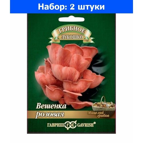 Мицелий Вешенка Розовая на древесной палочке 12 шт (Гавриш) - 2 пачки семян