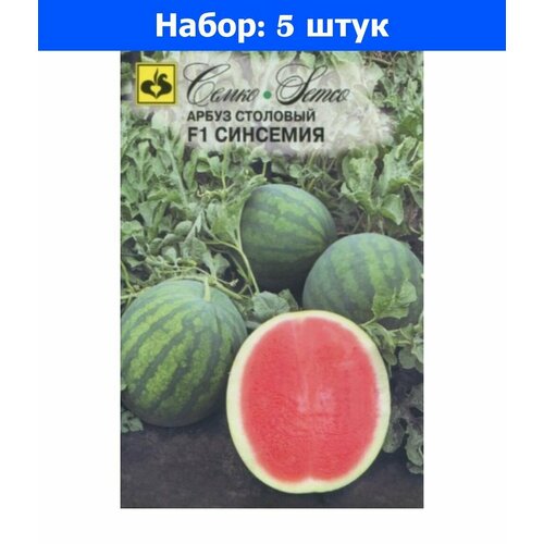 Арбуз Синсемия F1 5шт бессемянный (Семко) - 5 пачек семян арбуз синсемия f1 5шт семко