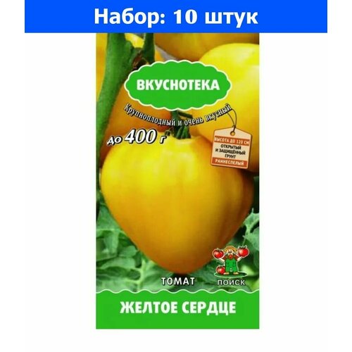 Томат Желтое сердце 10шт Индет Ср (Поиск) Вкуснотека - 10 пачек семян томат сердце зубра 10шт индет ср евро сем