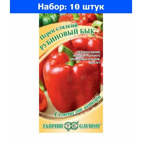 Перец Рубиновый бык 0,1г (6-8мм) Ср (Гавриш) автор - 10 пачек семян