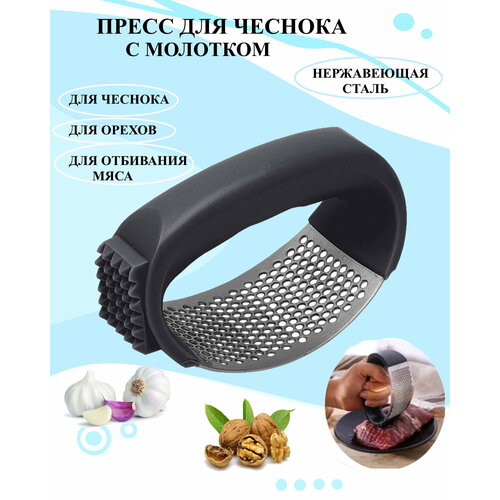 Пресс для чеснока с молотком, пресс для орехов с ручкой, Чеснокодавилка, Чесночница, Давилка для чеснока серебристый
