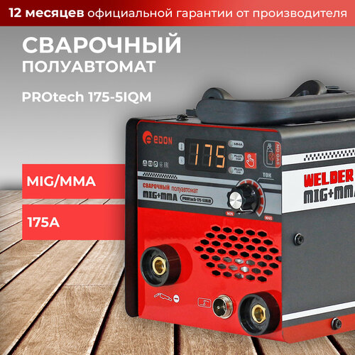 Сварочный аппарат PT-175-5-IQM 1149000₽