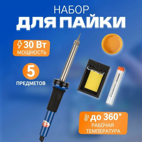 Паяльник электрический REXANT канифоль припой набор для пайки 94800₽