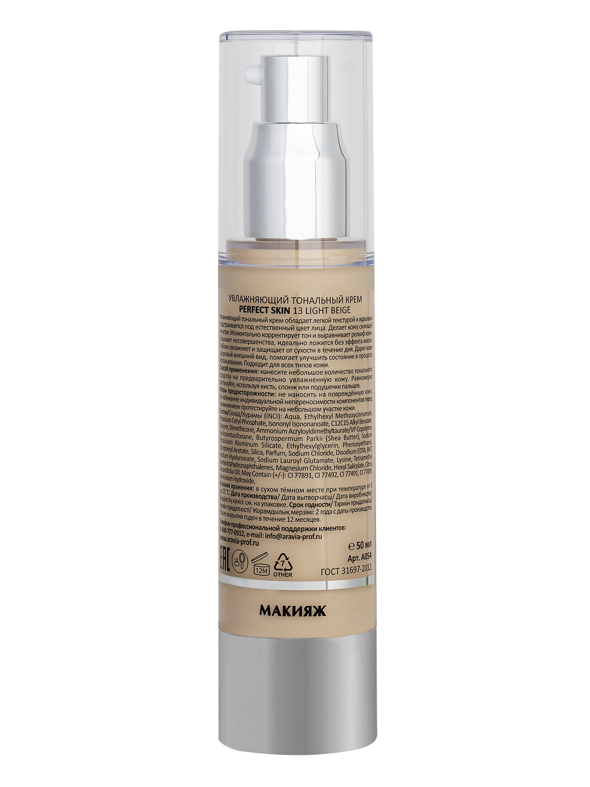 Aravia Laboratories Увлажняющий тональный крем Perfect Skin 14 Light tan, 50 мл (Aravia Laboratories, ) - фото №4