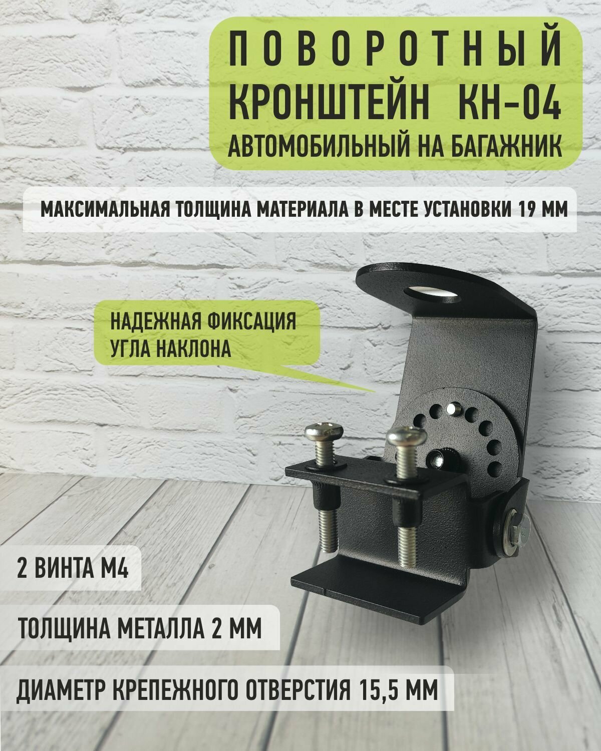 фото Кронштейн "Триада-КН-04" поворотный на желобок / водосток для установки врезных антенн, в т. ч. для радиостанций.