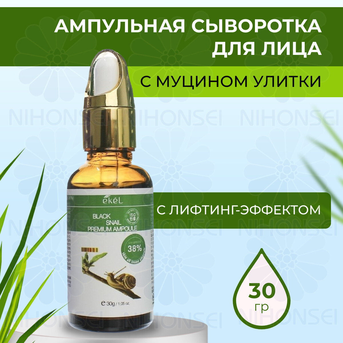 EKEL Ампульная сыворотка для лица с муцином черной улитки Premium Ampoule Black Snail, 30гр - фото №16