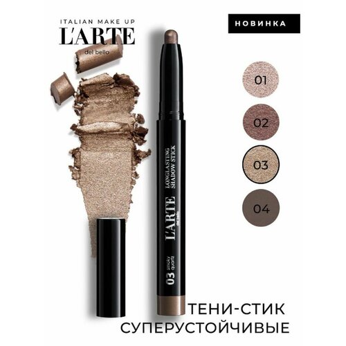 L'arte del bello Тени в стике Longlasting Shadow Stick, тон 03 l arte del bello тени в стике для глаз longlasting shadow stick 1 3 г 04 grey onyx