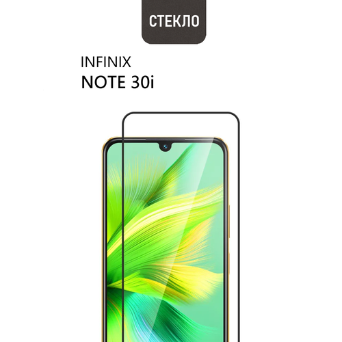 Защитное стекло для Infinix NOTE 30i, с черной рамкой, стеклович