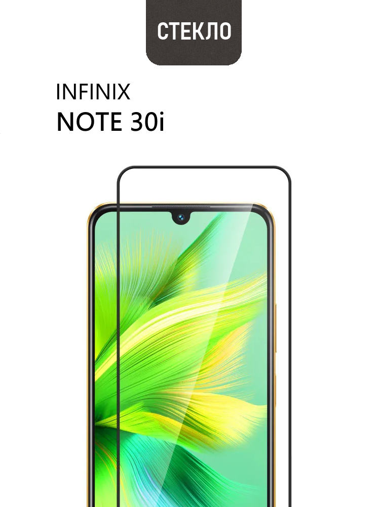 Защитное стекло для Infinix NOTE 30i, с черной рамкой, стеклович