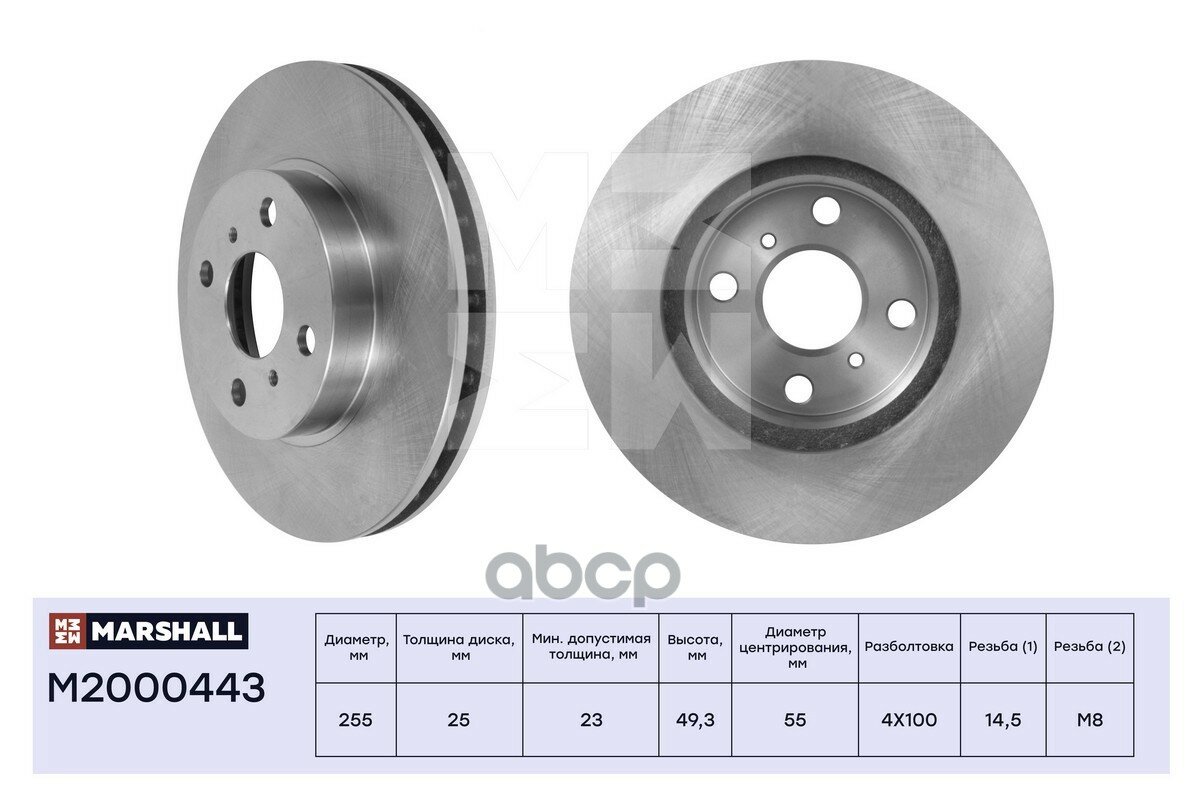 Тормозной диск передний MARSHALL M2000443 для Toyota Corolla (E12) 01- // кросс-номер TRW DF4403 // OEM 4351212620; 4351212621; 4351202060; 4351202070; 4351202071