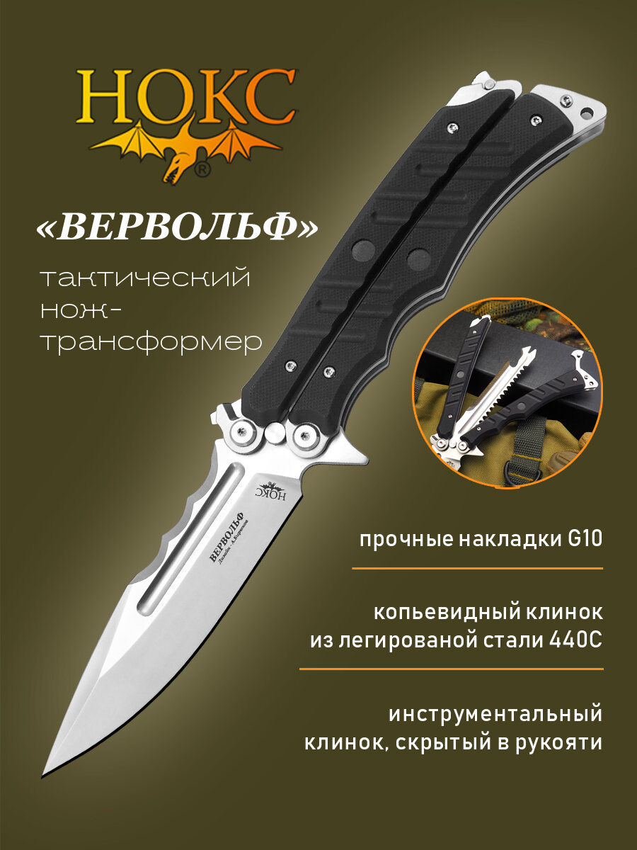 Нож туристический нокс Вервольф (601-140427), сталь 440С