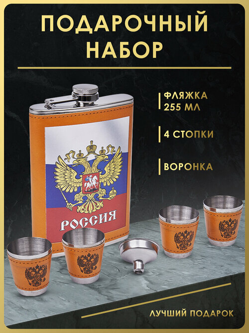 Подарочный набор FL9-531N29, нержавеющая сталь, цвет серебристый, коричневая кожа, флаг России