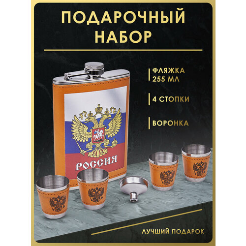 Подарочный набор FL9-531N29, нержавеющая сталь, цвет серебристый, коричневая кожа, флаг России