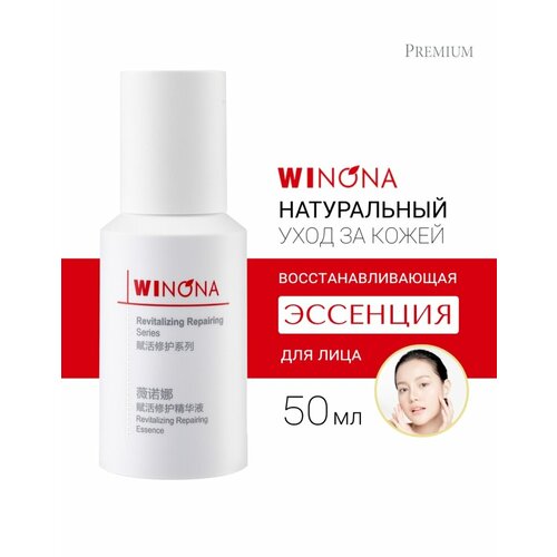 Winona Восстанавливающая эссенция для лица Revitalizing Repairing Essence, 50 мл