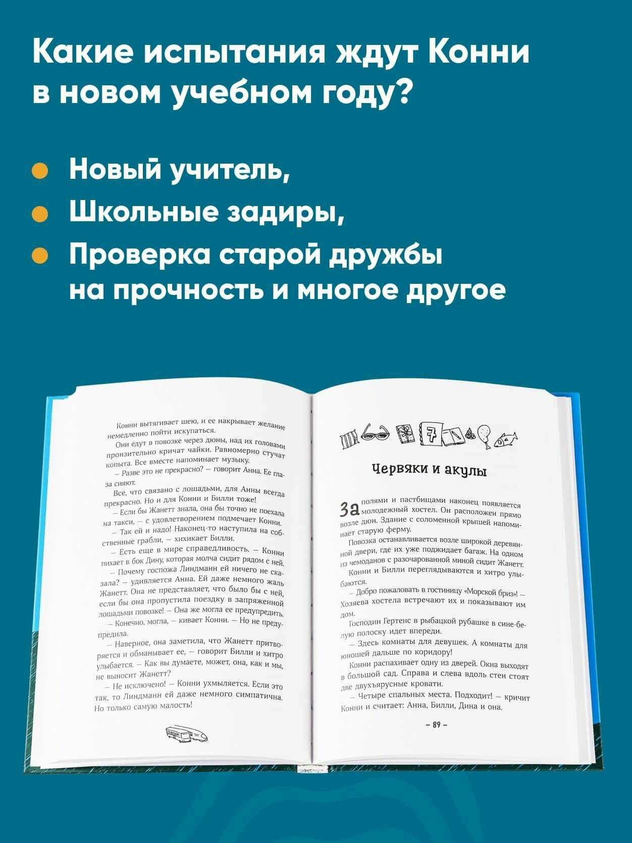 Конни и друзья. Новая школа (Беме Юлия) - фото №10
