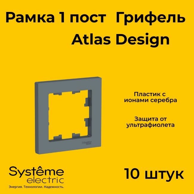   Systeme Electric Atlas Design  ATN000701 - 10 .