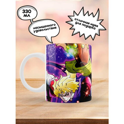 Кружка JoJo's Bizarre Adventure, 330 мл, 1 шт.