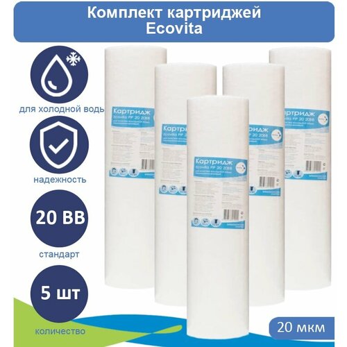 Картридж полипропиленовый Ecovita PP 20 20BB - 5 шт. картридж полипропиленовый ecovita pp 10 20bb 4 шт