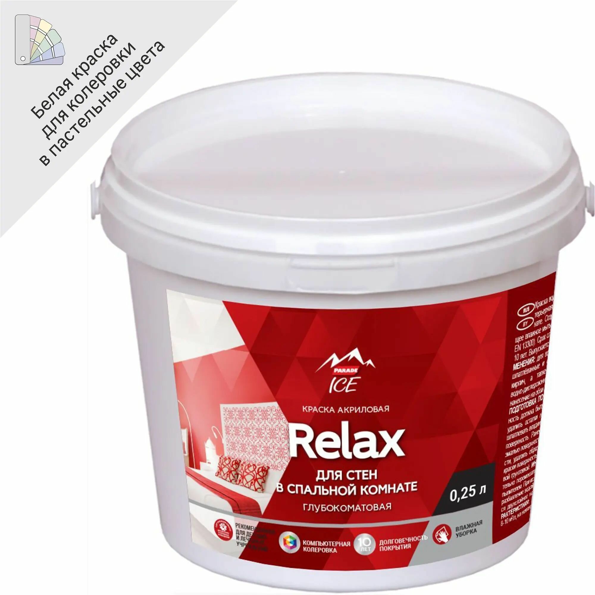 фото Краска для стен в спальне Parade Relax база А 0.25л