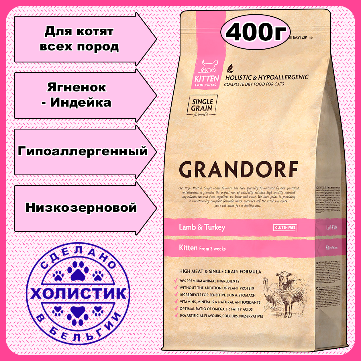 Grandorf корм для котят, ягненок с индейкой 400 гр - фотография № 13