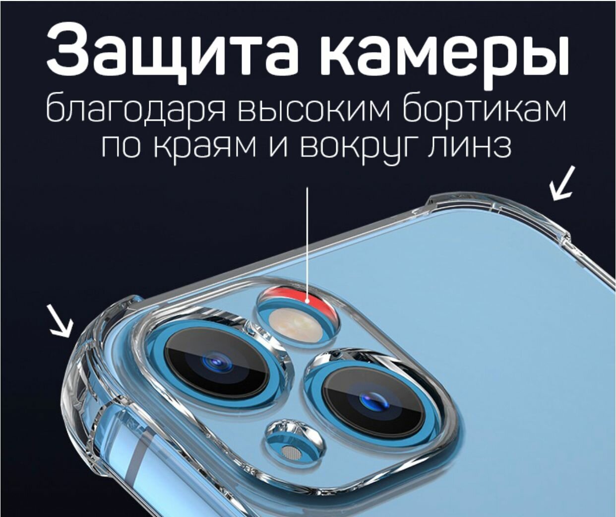 Чехол для iPhone 12Pro Max с защитой камеры, силиконовый, прозрачный — фото 1