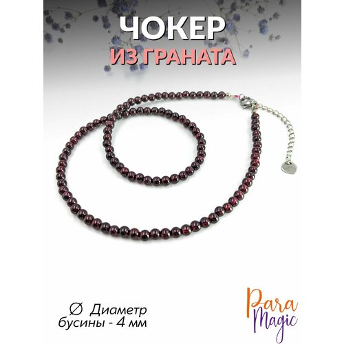 Чокер, гранат, длина 40 см, бордовый