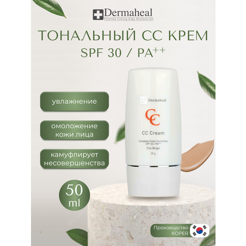 Dermaheal СС Cream ( Tan Beige )- крем-корректор для кожи солнцезащитный