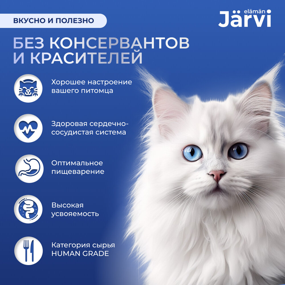 Jarvi мясной паштет с индейкой для кошек с чувствительным пищеварением (100 г.) - фото №9