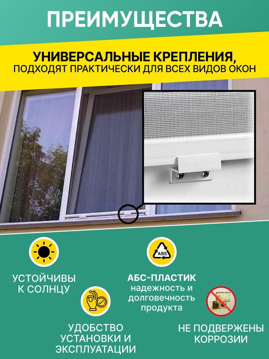 Крепление для москитной сетки Верх-низ, на два окна — фото 1