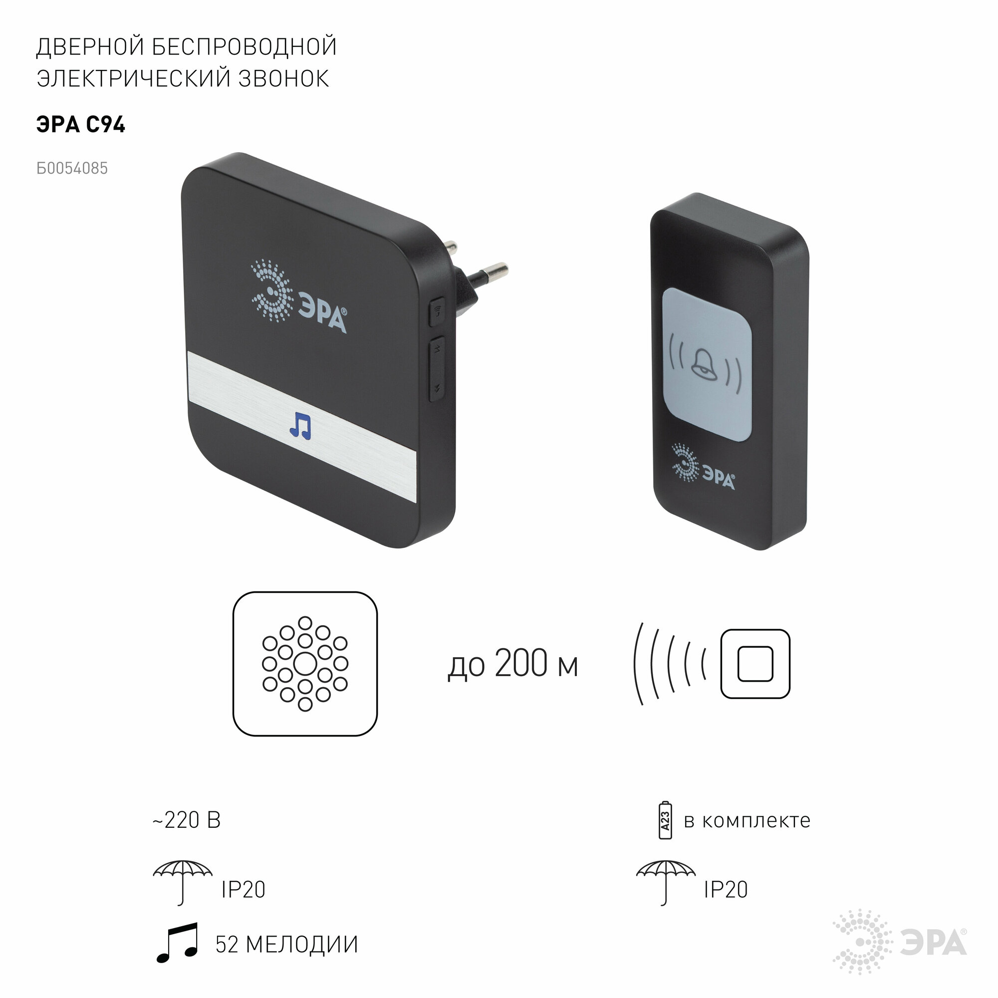 звонок беспроводной ЭРА C94 до 200м 52 мелодии черный - фото №17