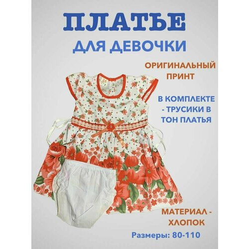 фото Комплект одежды для девочек, платье и трусы, нарядный стиль, размер 26/92, красный, белый diniaimi