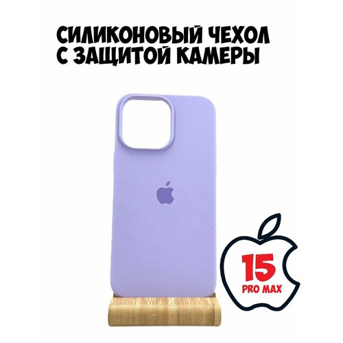 Силиконовый чехол для iPhone 15 Pro Max с защитой камеры лавандовый противоударный чехол для apple iphone 15 pro max айфон 15 про макс упругая силиконовая окантовка полупрозрачная матовая панель из пластика черный