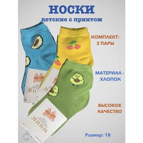 фото Носки nicen 3 пары, размер 18-26, голубой, желтый