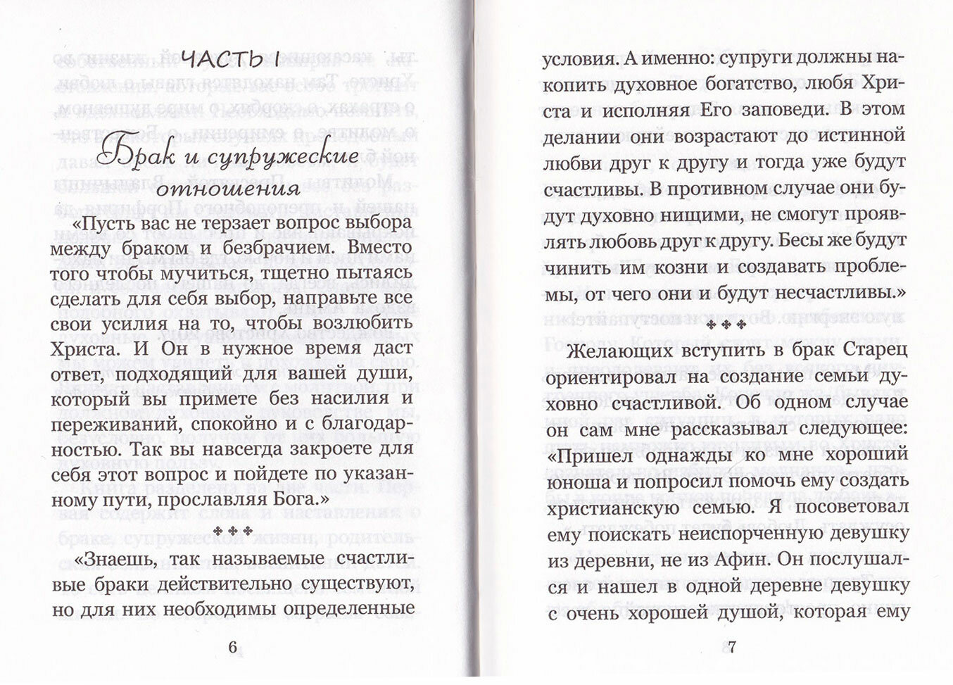 Семейный цветослов старца Порфирия Кавсокаливита - фото №4