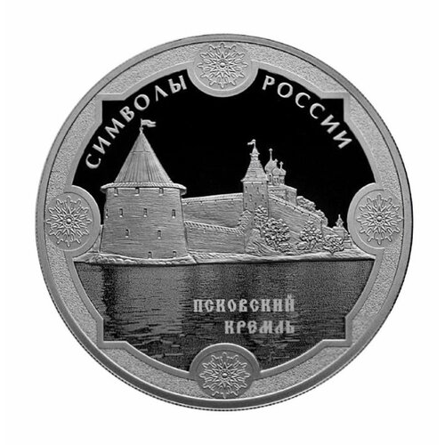 серебряная монета 925 пробы 31 1 г 3 рубля тульский кремль в капсуле ммд 2009 proof Серебряная монета 3 рубля в капсуле (31,1г) Псковский кремль. Символы России. СПМД 2015 Proof