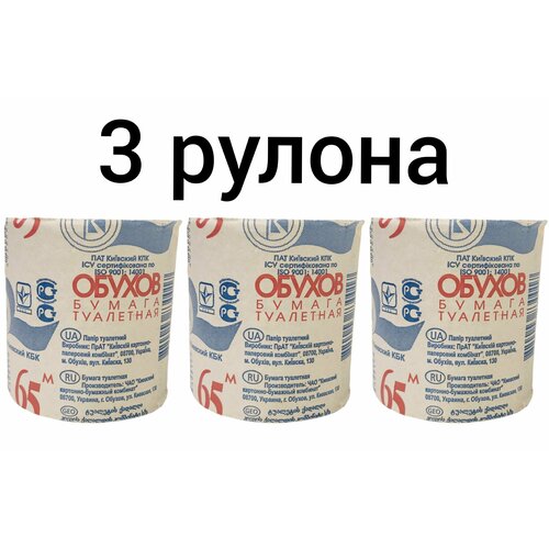 Туалетная бумага Обухов 65 метров (3 рулона)