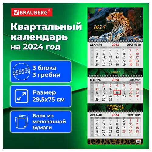 Календарь квартальный на 2024 г, 3 блока, 3 гребня, с бегунком, мелованная бумага, EXTRA, BRAUBERG, 