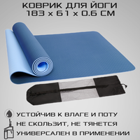 Коврик для йоги ECO FRIENDLY двухцветный (коврик для фитнеса, коврик для спорта, спортивный коврик) 183х61х0,6 см STRONG BODY