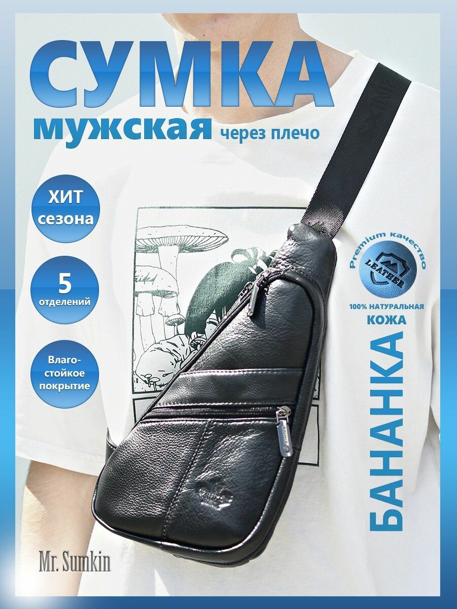 Сумка кросс-боди