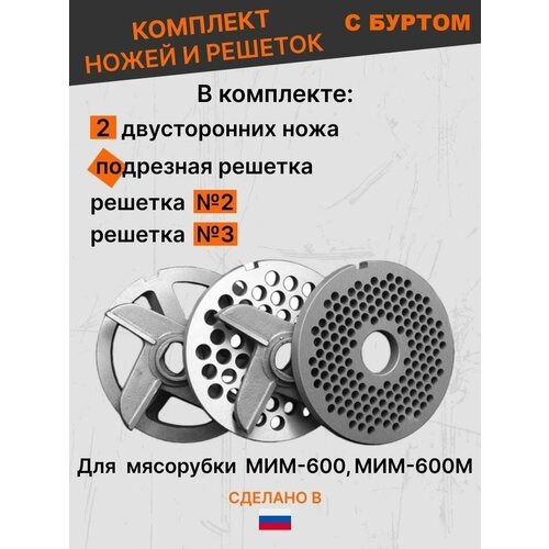 нож крестовой с буртом для мясорубки мим 600 мим 500 двухсторонний Ножи и решётки для мясорубки МИМ 600 с буртом