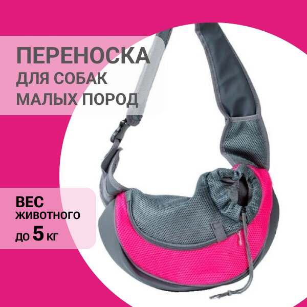 фото Переноска