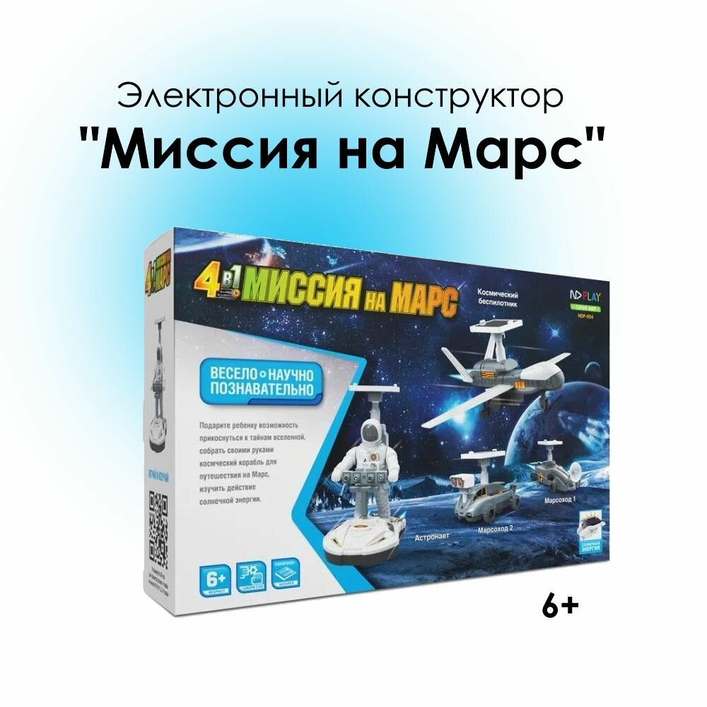 Электронный конструктор "Миссия на Марс" 4в1 NDPlay