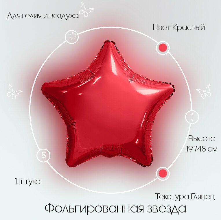 Воздушный фольгированный шар Звезда Красный 48 см