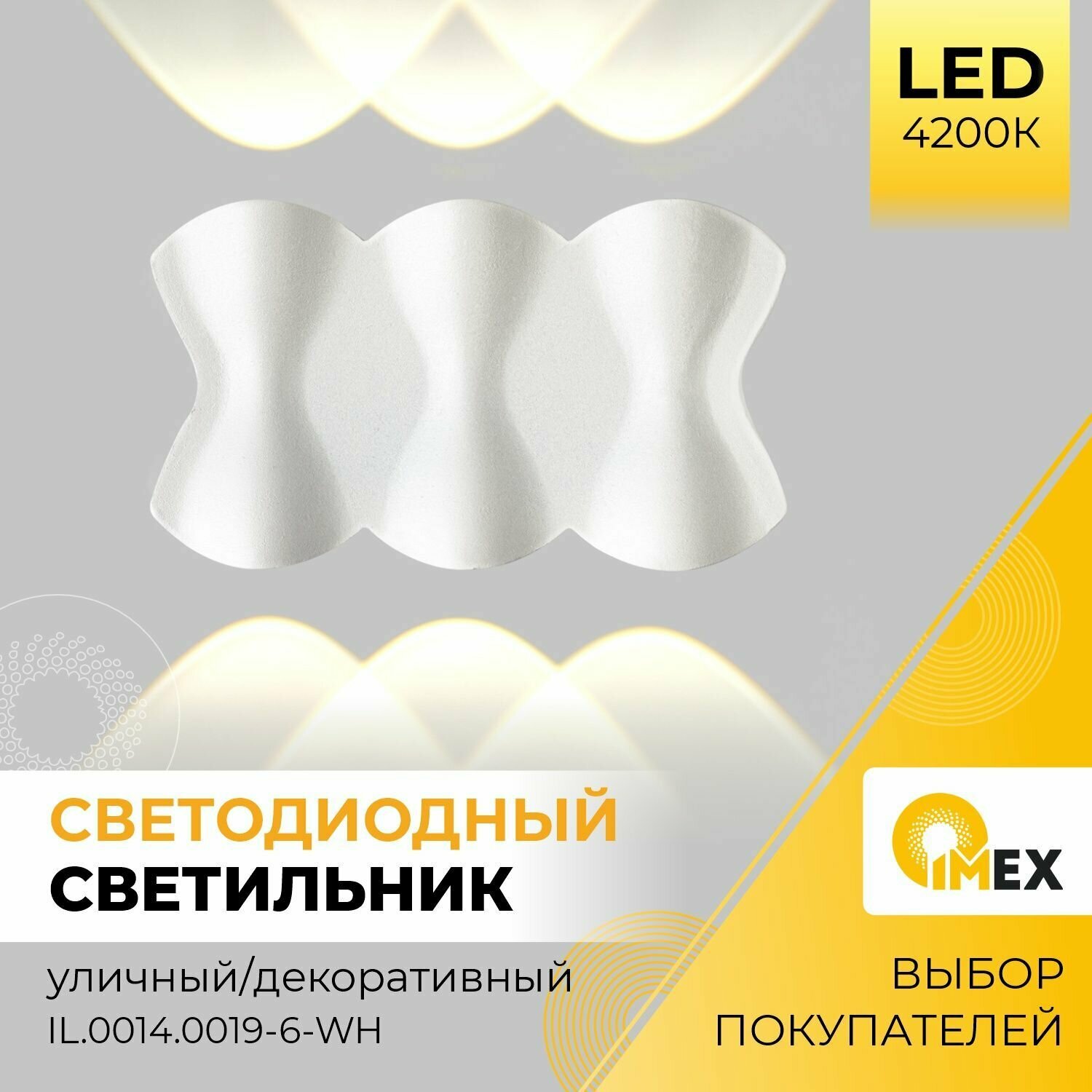 фото Светильник настенный светодиодный IL.0014.0019-6-WH, белый